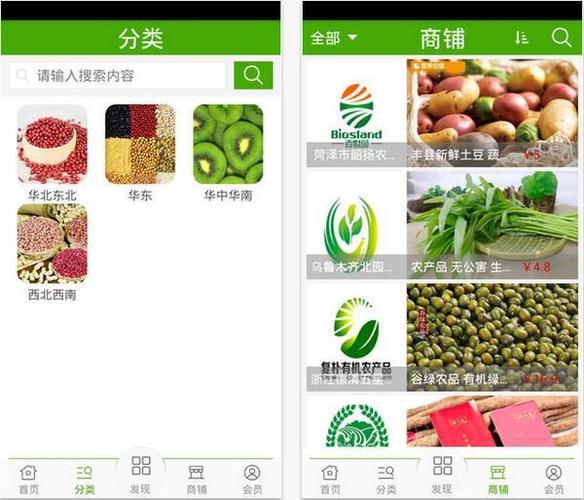 广州农产品商城app解决方案